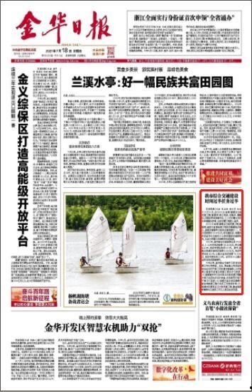 金华爆料最新新闻消息,揭秘重大事件背后真相