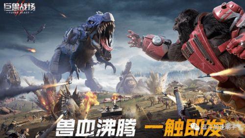 巨兽战场爆料最新消息,神秘巨兽觉醒，战场格局将迎巨变！