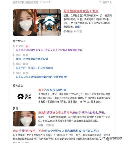蔚来女员工爆料视频最新,揭露企业内部惊人真相！”